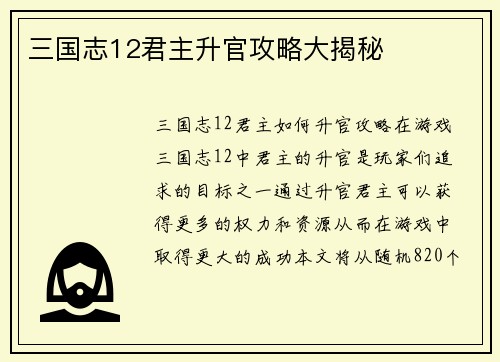 三国志12君主升官攻略大揭秘